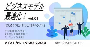 ビジネスモデル最適化！の画像